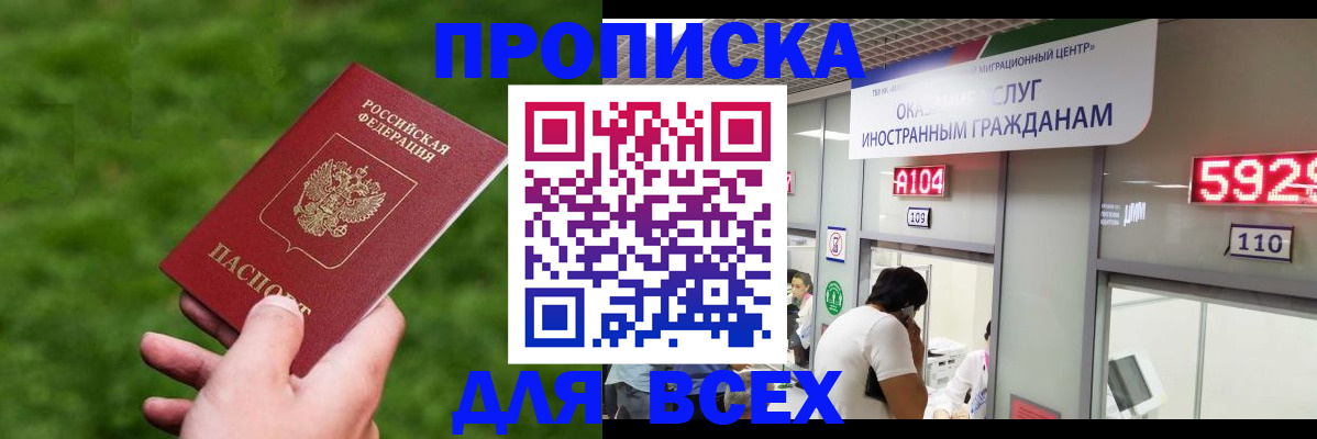 прописка для кредита в Челябинской области